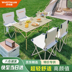 WhoTMAN plus会员，WhoTMAN 沃特曼 户外折叠桌椅套装轻量便携式摆摊5件套阳台围炉煮茶桌椅75450