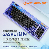 新贵 GM780三模机械键盘五脚热插拔Gasket结构78键透明客制化键盘