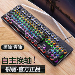 银雕 可换轴机械键盘 蒸汽朋克圆键青轴黑轴电脑游戏有线