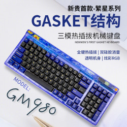 新贵 GM980三模机械键盘五脚热插拔Gasket结构透明客制化