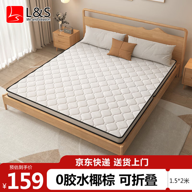 移动端、京东百亿补贴：L&S 天然椰棕 椰棕床垫  5cm厚3E椰棕床垫 1.5*2m 150*200cm 偏硬 ≤5cm
