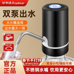 荣事达 抽水器电动桶装水水泵抽水神器自动饮水机取水大桶纯净水桶