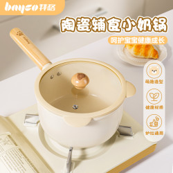 拜格 小奶锅不粘锅宝宝婴儿辅食锅一人食小汤锅陶瓷泡面锅蒸煮一体