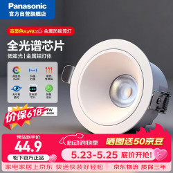 Panasonic 宏放LED筒灯嵌入式全光谱Ra98防眩客厅过道7瓦4000K开孔75-80mm