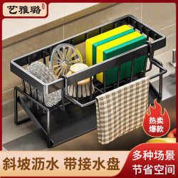 艺雅璐 家里置物架厨房用品抹布沥水架多功能水池收纳架家用沥水篮