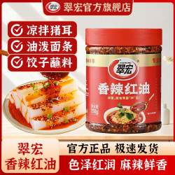 翠宏 香辣红油油泼辣子四川特产辣椒油麻辣凉皮拌菜调味料凉拌瓶装