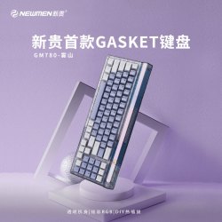 新贵 GM780三模机械键盘五脚热插拔Gasket结构78键透明客制化键盘