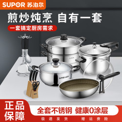 苏泊尔 不锈钢炒锅蒸锅压力锅汤锅铲勺烹饪锅具套装无涂层全套通用