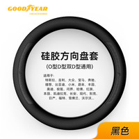 固特异 硅胶方向盘套 全车型通用 多色可选