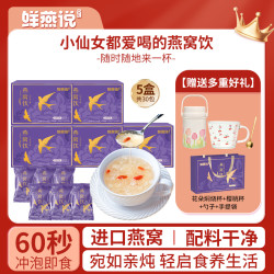 盛耳 冻干燕窝银耳羹5盒共30包 银耳羹冲泡即食营养早餐燕窝饮