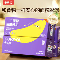 卡乐优 面粉彩泥 儿童橡皮泥 无毒幼儿园专用粘土 食品级宝宝超轻黏土