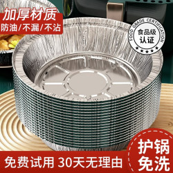 优勤 空气炸锅专用纸家用食品级加厚烧烤锡箔纸盘免洗圆形铝箔纸锡纸碗