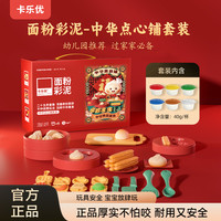 卡乐优 彩泥面点手工玩具 宝宝早教益智