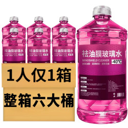 荣力 去油膜虫胶汽车玻璃水冬季防冻夏季防雨清洁养护四季通用