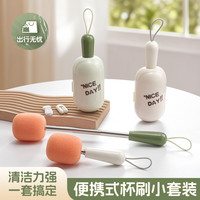 艾仕可 便携式三合一伸缩洗杯刷 奶瓶水壶水杯清洁去污海绵刷