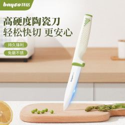 拜格 家用陶瓷刀水果刀多功能瓜果刀宿舍用学生削皮小刀便携切水果