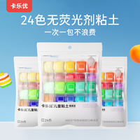 卡乐优 儿童橡皮泥玩具 彩泥无毒黏土手工玩具