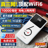 移动端、京东百亿补贴：华正易尚 随身wifi6三网通可移动无线上网支持5G/4G设备路由器车载携带2026款免插卡飞猫子品牌高速通用流量