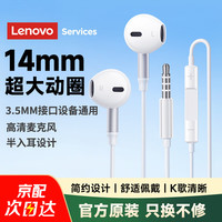 移动端、京东百亿补贴：联想 HIFI音质 有线耳机  有线充电 白色 3.5mm