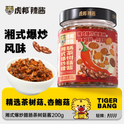 虎邦 湘式爆炒腊肠茶树菇酱湘式风味湘菜爆炒下饭拌面拌饭小菜