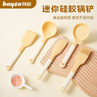 拜格 小号硅胶锅铲勺迷你耐高温奶嘴级婴儿宝宝辅食工具不粘锅专用
