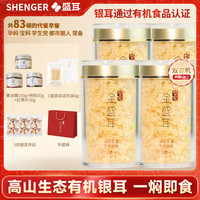 盛耳 金盛耳金燕有机本草银耳羹40gx4罐装冲泡即食