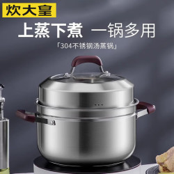 炊大皇 蒸锅304不锈钢双层加厚汤锅烹饪蒸馒头炖煮加高加大通用
