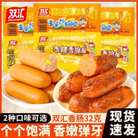 双汇 玉米热狗香肠32g香脆辣味速食零食烤肠火腿肠即食香辣火腿肠