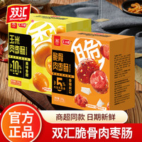 双汇 火腿肠零食脆骨肉枣肠玉米肠盒装热狗场小香肠休闲零食即食