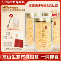 盛耳 金盛耳金燕有机本草银耳羹40g*3罐装 冲泡即食银耳干货