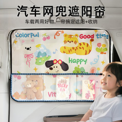 索捷斯 可爱卡通汽车遮阳帘吸盘式遮阳防晒后侧窗宝宝车用遮光帘车载窗帘