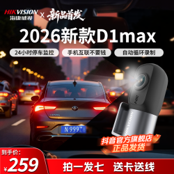 海康威视 D1 行车记录仪 360度无线高清夜视无损安装