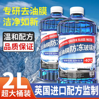 轩之梦 2L大桶装去油膜玻璃水强力去污夏季防雨冬季防冻除霜融雪四季通用