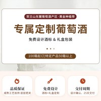 宁夏红 宁夏贺兰山东麓葡萄酒定制婚宴福利个性红酒礼盒装节日酒庄直供