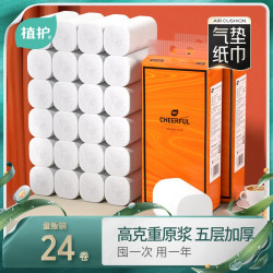 植护 悦色 无芯卷纸 卫生纸 家用厕纸 五层加厚 24卷