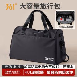 361° 大容量旅行包轻便出行出差免托运手提行李袋防泼水健身斜挎包
