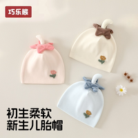 巧乐熊 婴儿帽子a类纯棉秋冬双层新生儿护囟门帽初生0-3个月男女宝宝胎帽