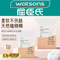 屈臣氏 牌加厚化妆棉270片*2包卸妆棉纯棉清洁紧致柔软湿敷棉片厚
