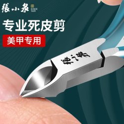 張小泉 张小泉修脚死皮钳嵌甲钳修脚刀指甲剪家用美甲工具指甲刀剪刀