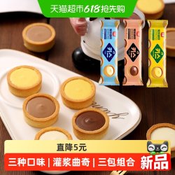 纯顿 灌浆黄油曲奇饼干58g*3口味早餐小饼干蛋挞夹心闲趣饼干零食
