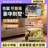 布卡星 50小书包仓鼠笼子透明金丝熊专用透气防啃咬超大别墅造景笼