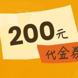 怂火锅 200元代金券|限1张