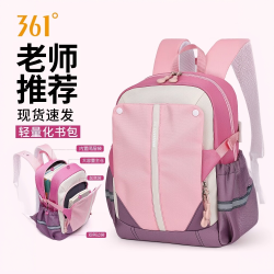 361° 书包女孩大容量幼儿园小学生低年级双肩背包新百搭补课小书包