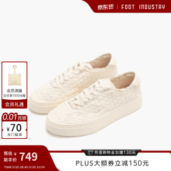 FOOT INDUSTRY 足下工业「品牌经典」编织板鞋厚底增高休闲运动鞋男女同款 古白 42