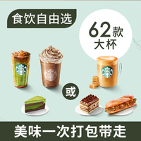 移动端：星巴克 自由选3件套蛋糕咖啡三明治奶茶