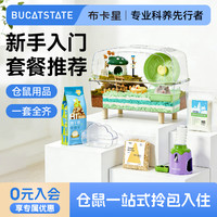 布卡星 50小书包仓鼠笼子全透明便宜超大别墅金丝熊专用全景饲养笼