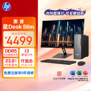 惠普 星Desk Slim高性能台式电脑主机 (i3-13100 16G D5内存 1T )23.8护眼大屏 商务办公生产力 学习机
