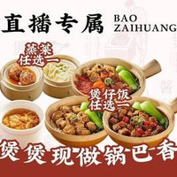 煲仔皇 豪华！财富满满单人餐！