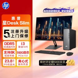 惠普 星Desk Slim商务办公台式电脑主机 (i3-13100 8G DDR5 512GB固态硬盘 注册五年上门)23.8英寸
