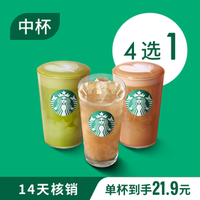 移动端：星巴克 茶拿铁冰摇茶单杯中杯
